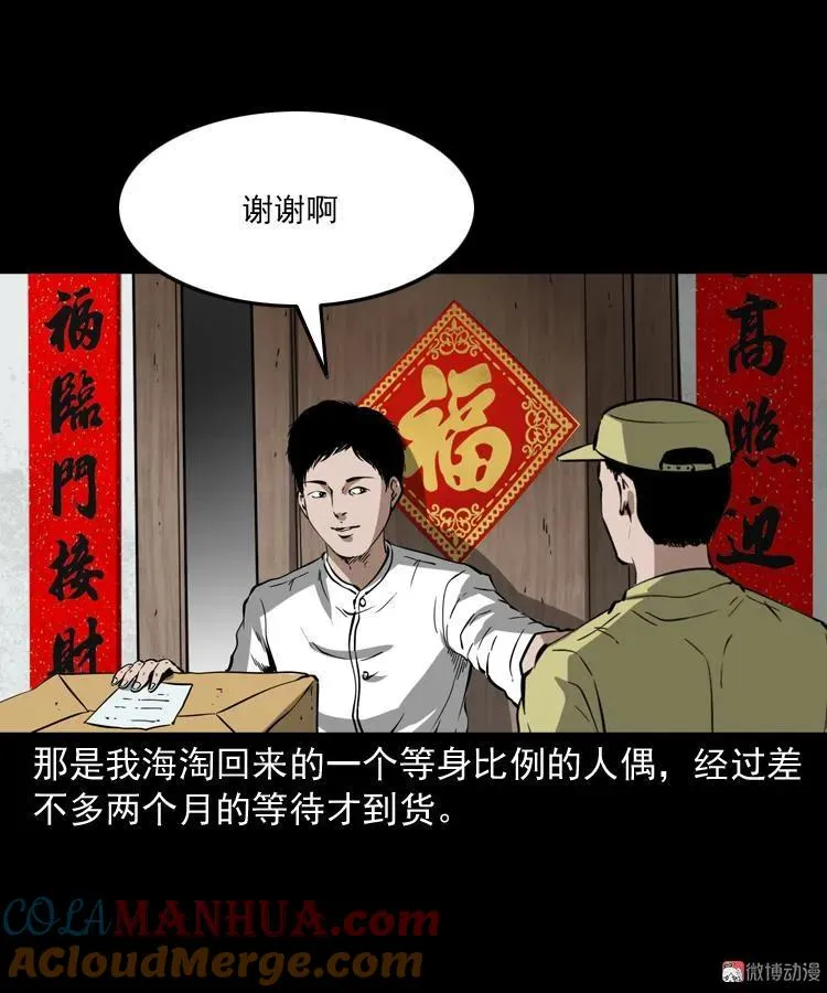 三老爷诡事会在线观看漫画,木偶杀机2图