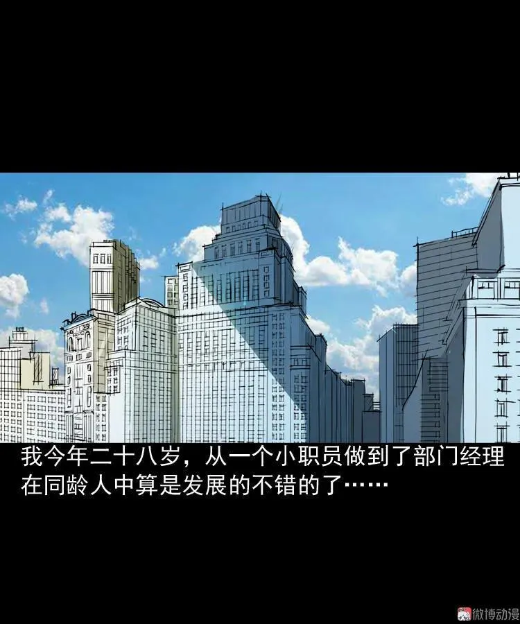 三老爷诡事会漫画硬币漫画,回家2图