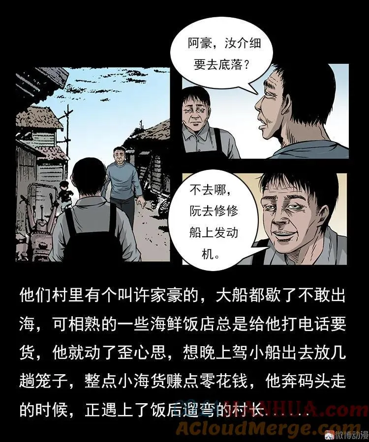 三老爷诡事会免费全集阅读漫画,海妖1图