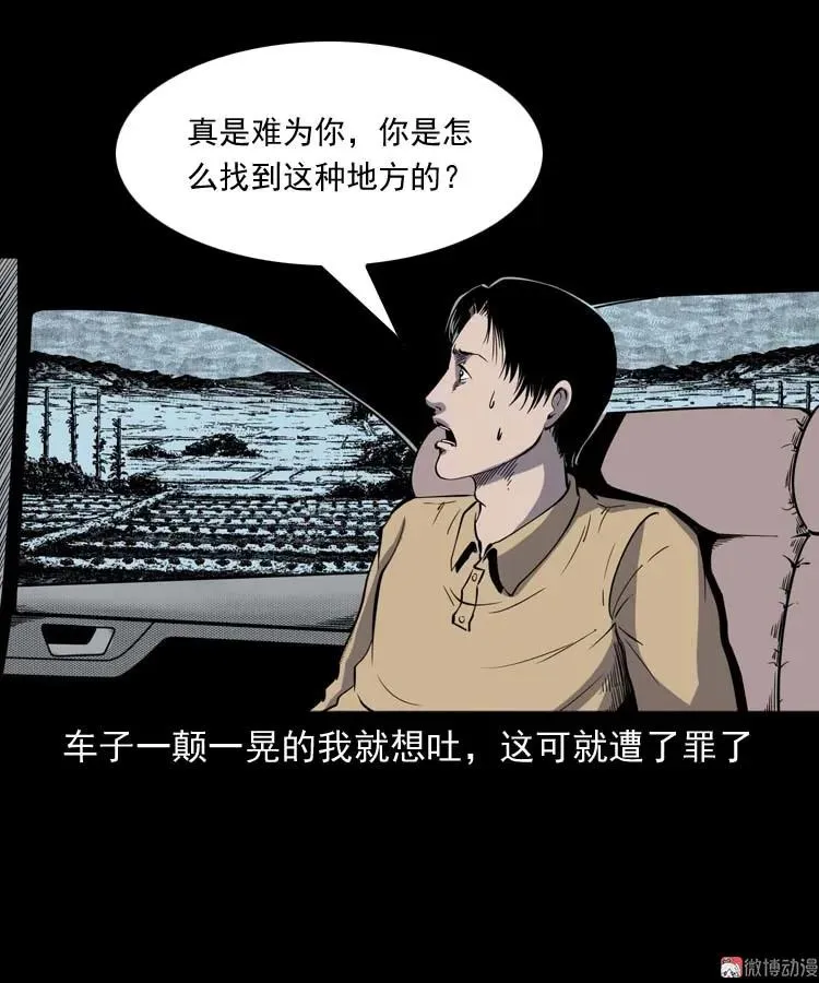 三老爷诡事会肖飞漫画,恐怖回忆2图