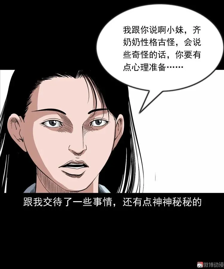 三老爷诡事会下载漫画,召唤2图