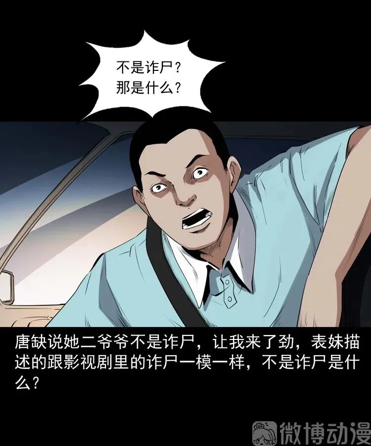 三老爷诡事会马疯子漫画,白头翁之诈尸下集1图