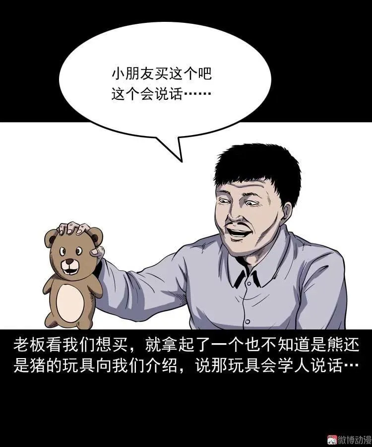 三老爷诡事会漫画,诡娃娃2图