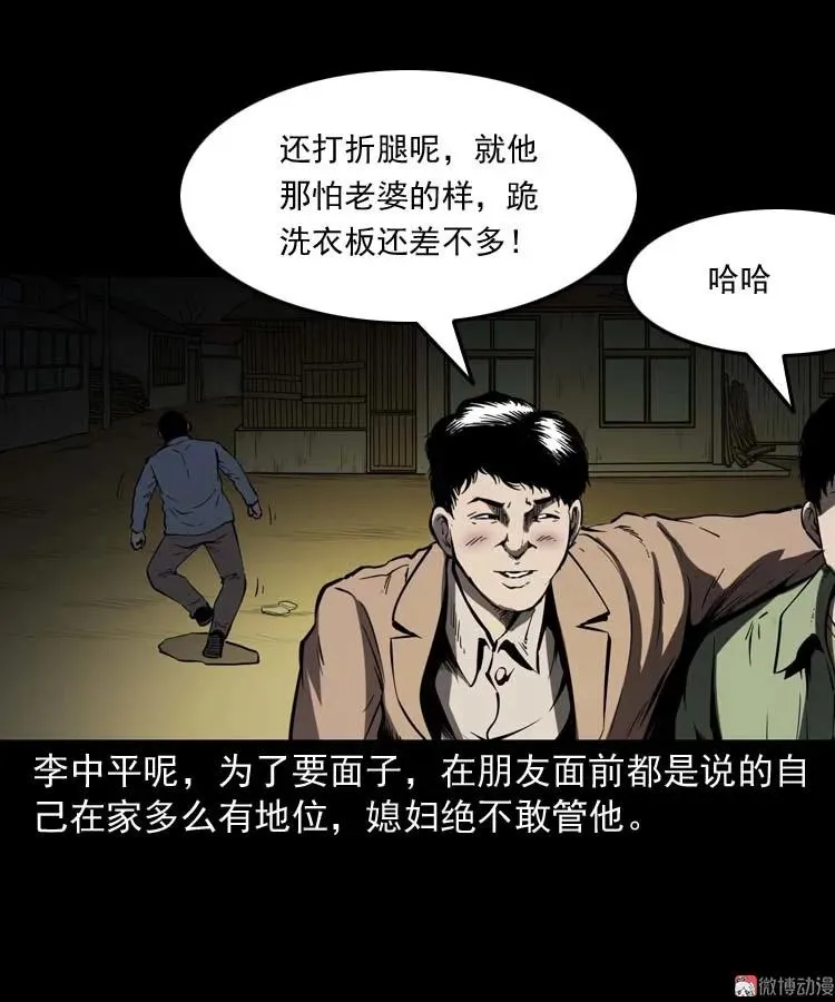 三老爷诡事会免费漫画漫画,回来的妻子2图