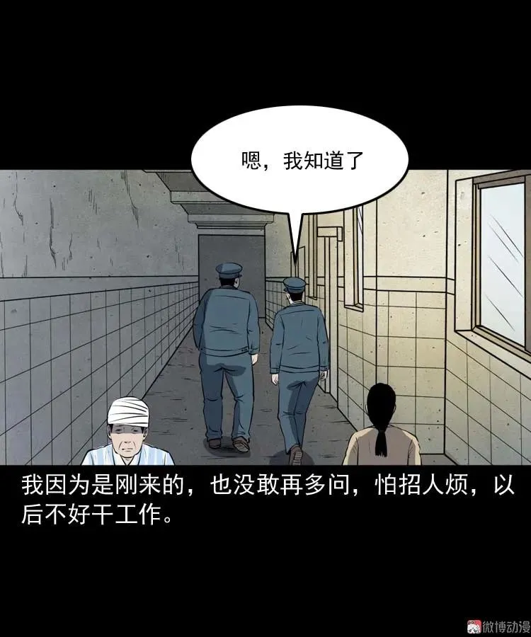 三老爷诡事会之亡魂复仇漫画,黄皮子医院2图