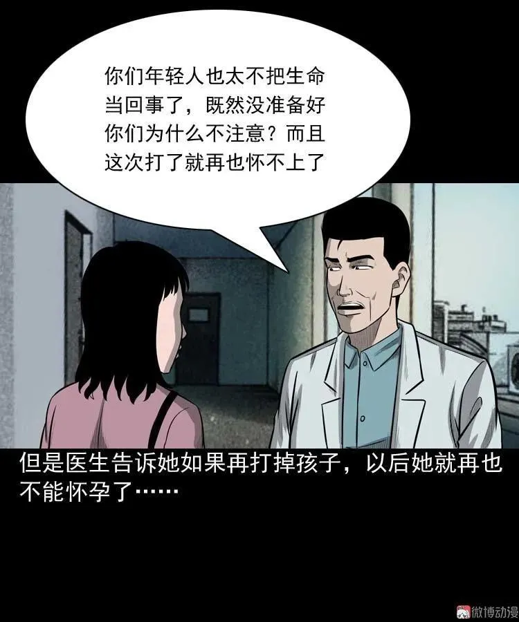 三老爷诡事会1-120集漫画,为什么不要我1图