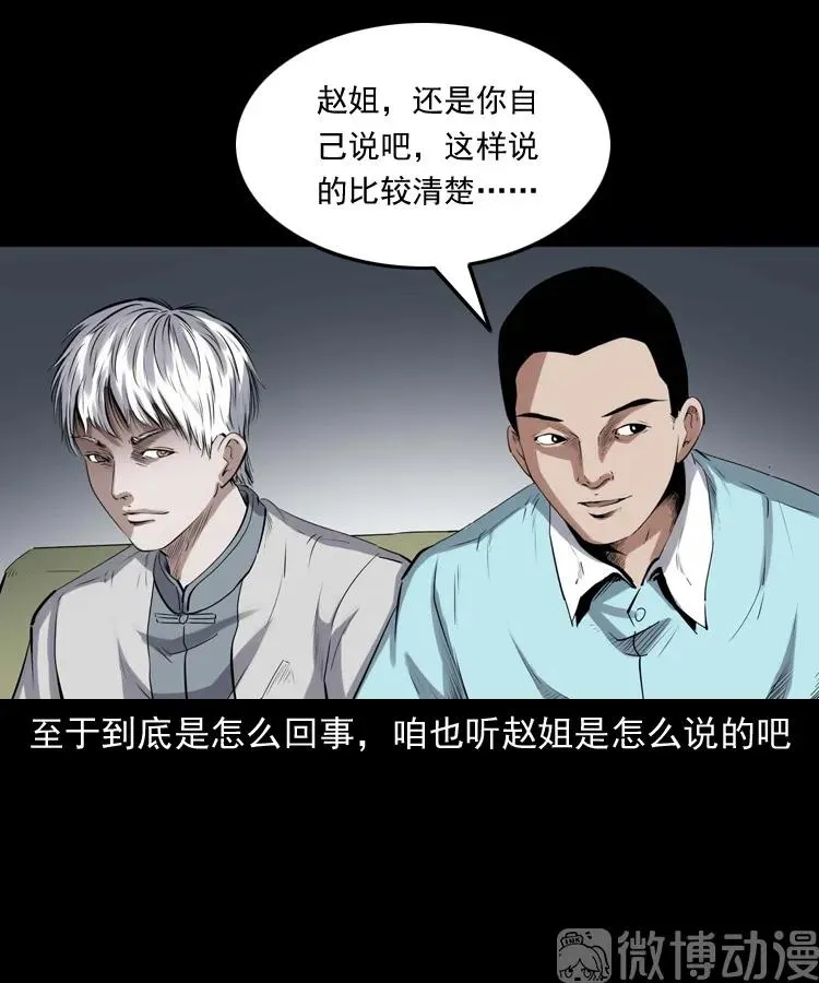 三老爷诡事会在线漫画漫画,白头翁之养小鬼2图