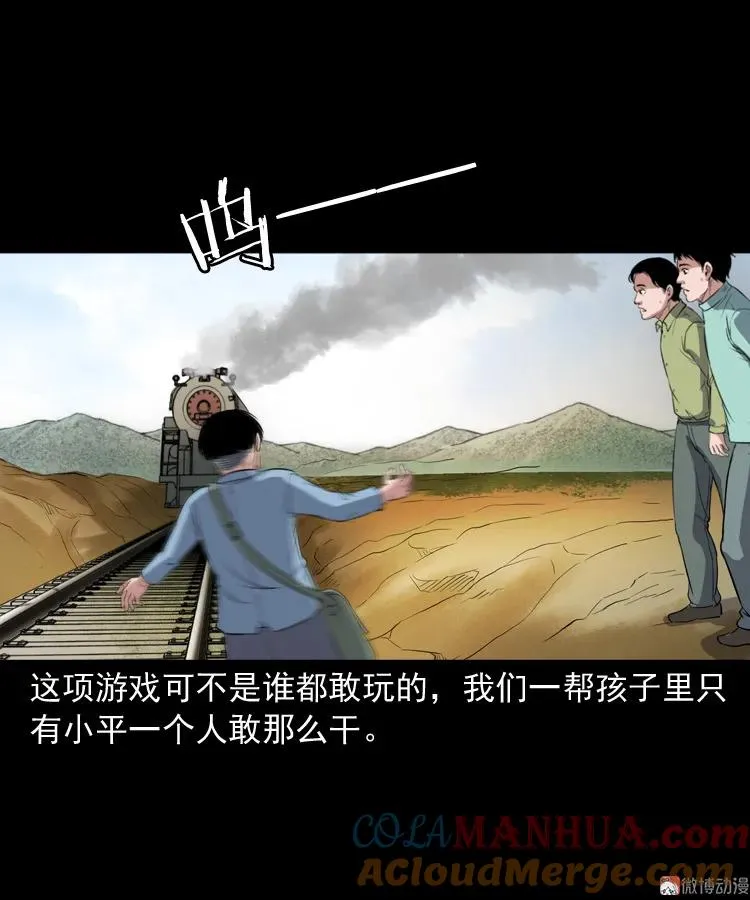 三老爷诡事会漫画全集漫画,火车道诡事1图