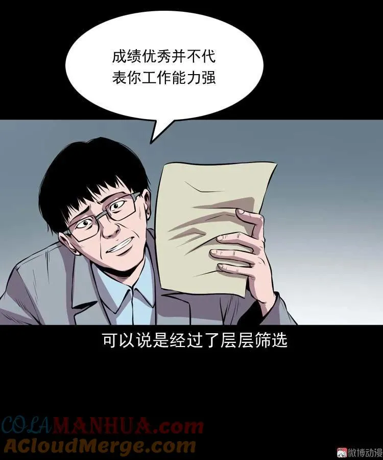 三老爷诡事会在线漫画漫画,地下十八层2图