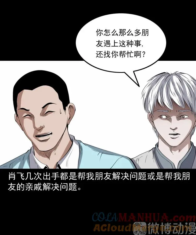 三老爷诡事会漫画全集免费阅读漫画,白头翁之猫灵1图