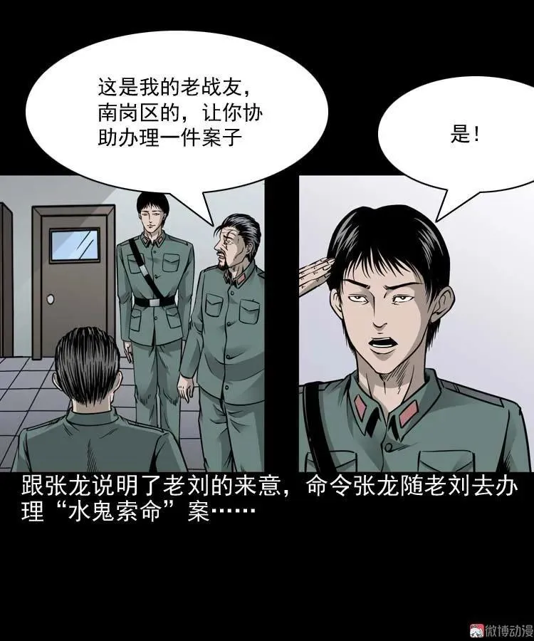 三老爷诡事会肖飞漫画,水鬼索命2图