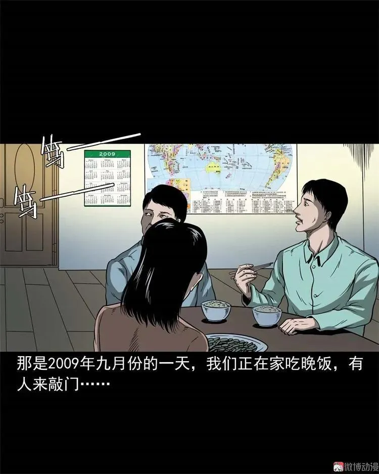 三老爷诡事会之雷公庙漫画,不是诈尸1图