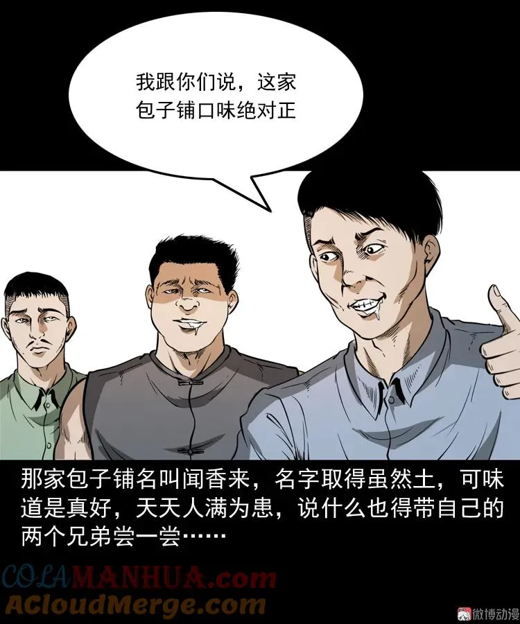 三老爷诡事会百鬼坟的来历漫画,肉包子2图