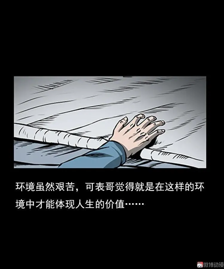 三老爷诡事会漫画,红衣女人（上）2图
