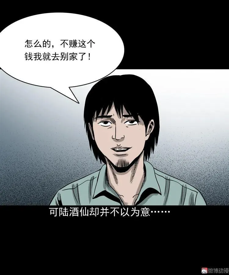 三老爷诡事会幽冥诡匠漫画,陆酒仙的来历（上）2图