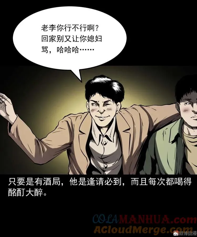 三老爷诡事会肖飞漫画,回来的妻子2图