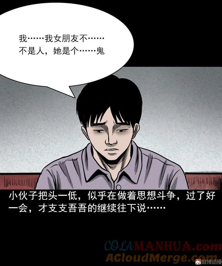 三老爷诡事会在线观看漫画,人鬼情2图