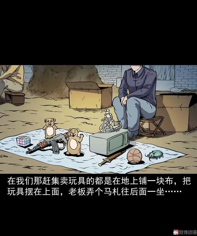 三老爷诡事会漫画,诡娃娃2图