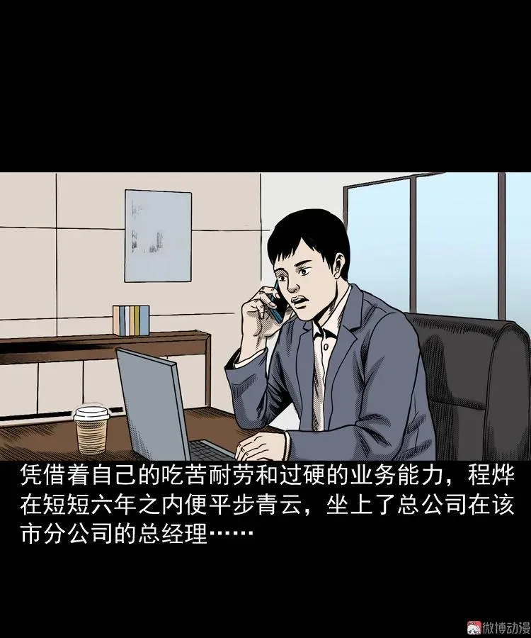 三老爷诡事会在线阅读漫画,冥信片2图