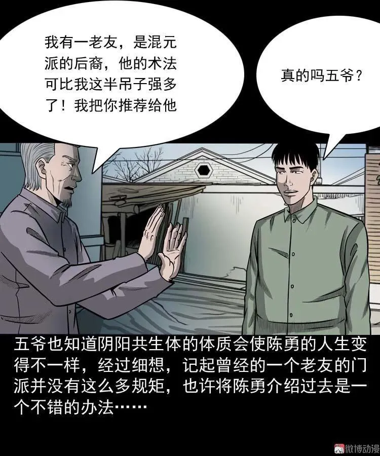 三老爷诡事会之亡魂复仇漫画,鬼占身1图