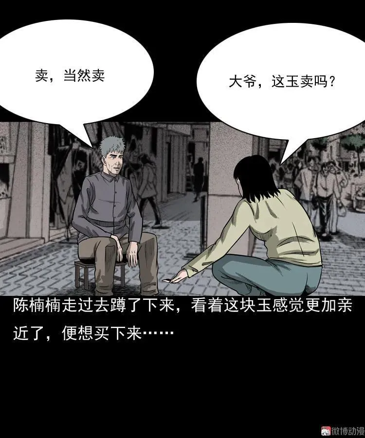 三老爷诡事会李宗平漫画,冥玉1图