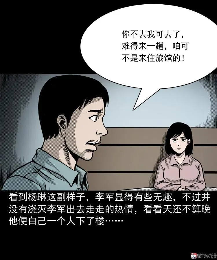 三老爷诡事会有声小说漫画,索命桥2图