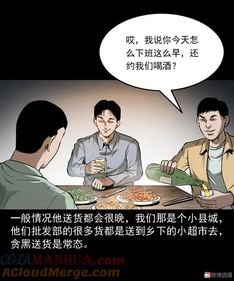 三老爷诡事会漫画在线观看漫画,好心没好报2图