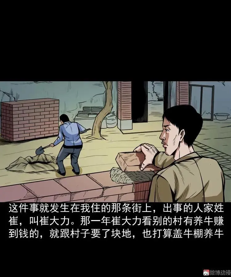 三老爷诡事会百鬼坟的来历漫画,邻居家的小孩2图