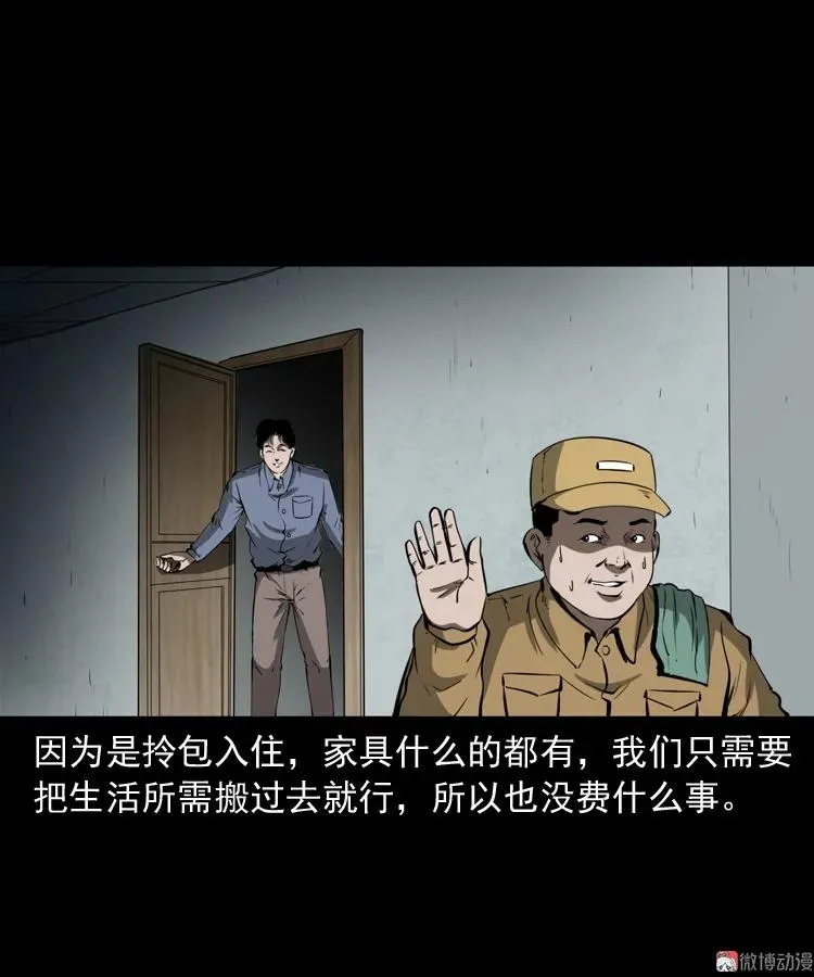 三老爷诡事会花柳树漫画,妻子1图