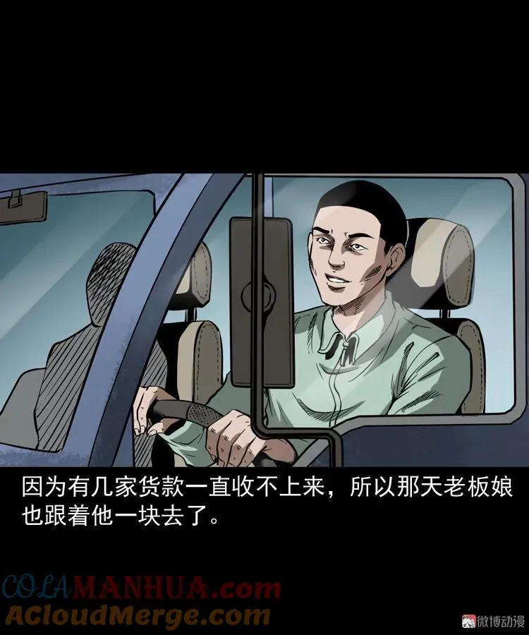 三老爷诡事会漫画免费观看漫画,好心没好报2图