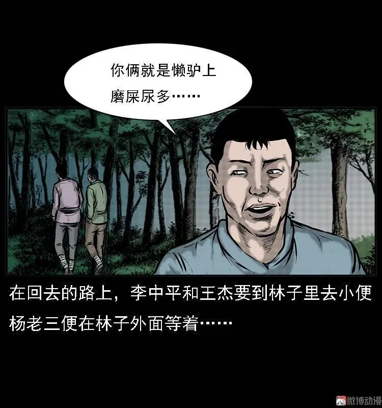 三老爷诡事会之亡魂复仇漫画,深山诡事1图