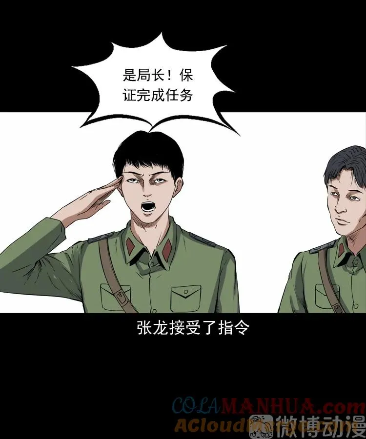 三老爷诡事会肖飞漫画,双鱼玉佩事件（上）1图