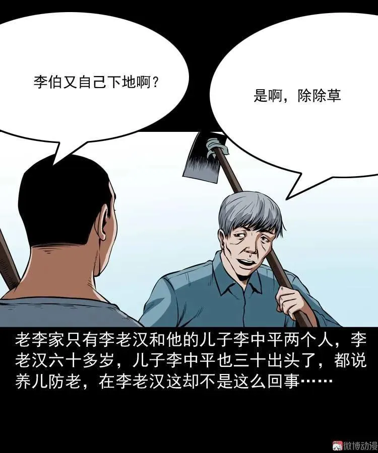 三老爷诡事会幽冥诡匠漫画,狗1图