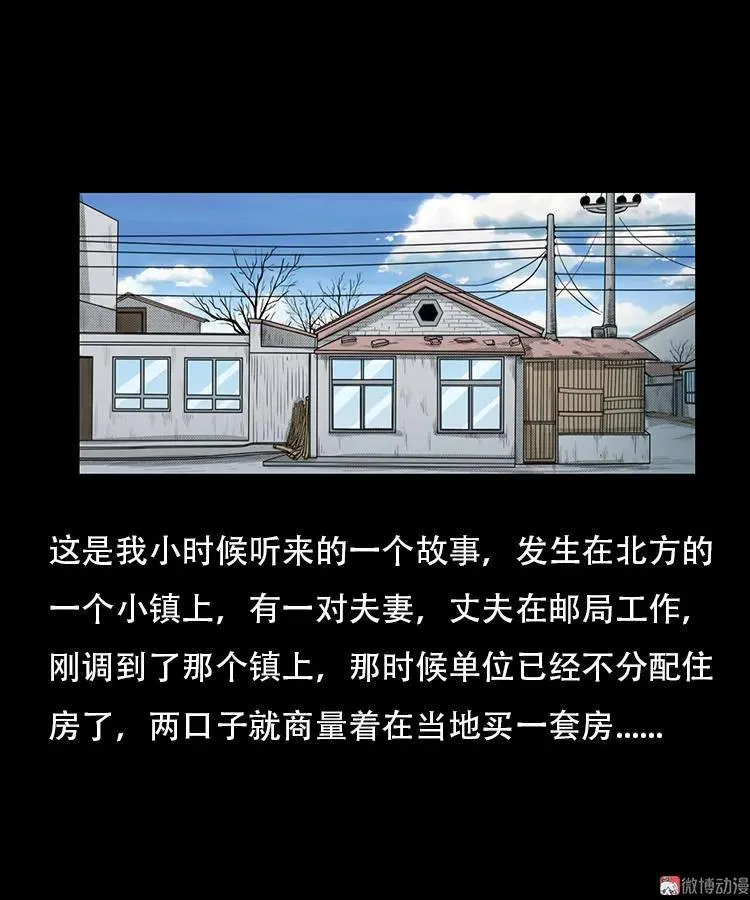 三老爷诡事会张龙漫画,此房出售2图