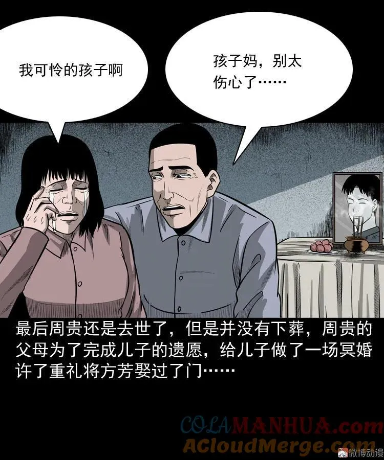 三老爷诡事会漫画全集免费阅读漫画,鬼胎1图