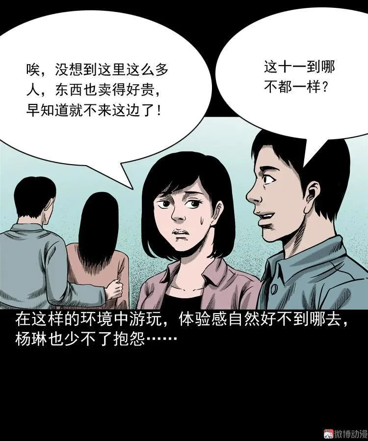 三老爷诡事会肖飞漫画,索命桥1图