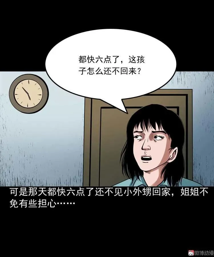 三老爷诡事会一口气看完漫画,诡缘1图