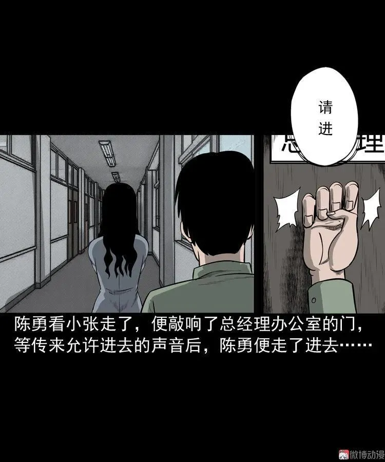 三老爷诡事会漫画,办公室有诡2图