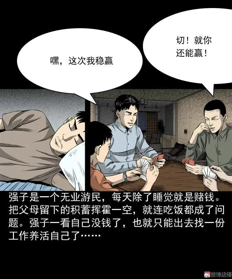 三老爷诡事会花柳树漫画,医院诡事1图