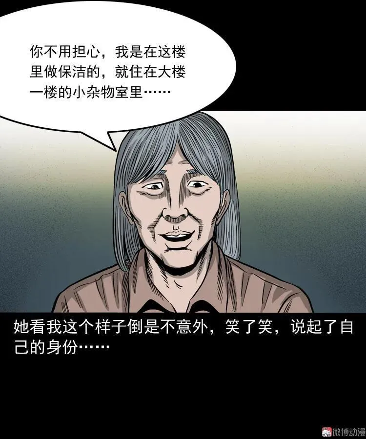 三老爷诡事会漫画,寻女1图