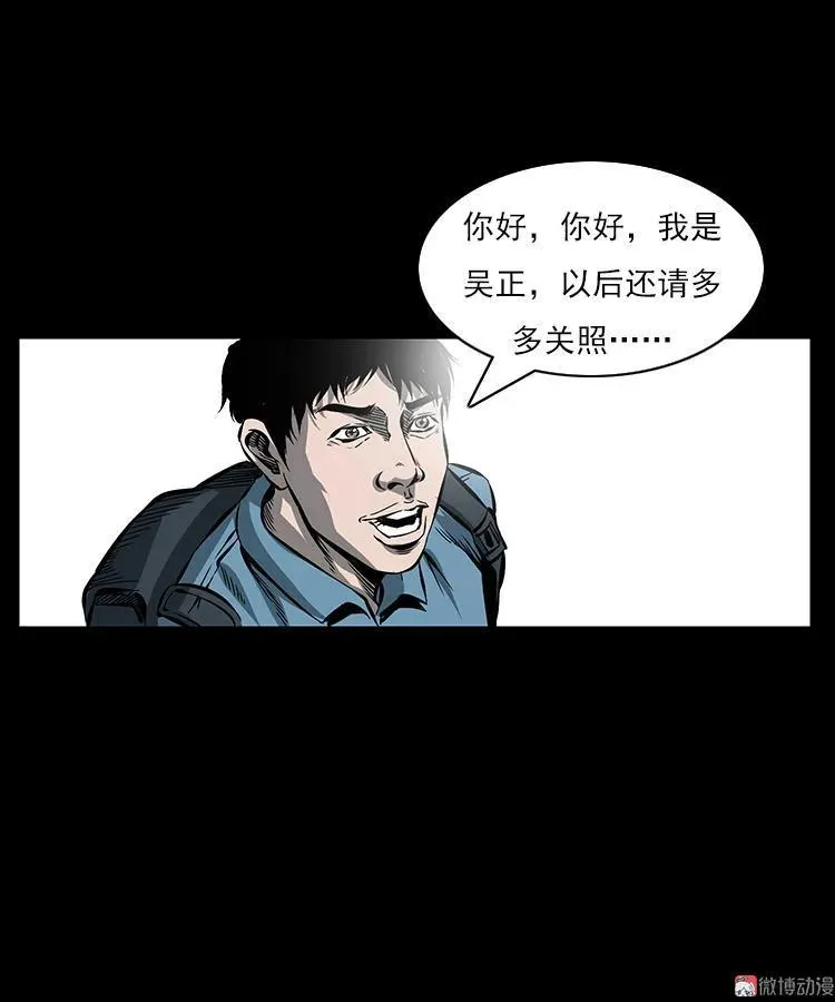 三老爷诡事会漫画,红衣女人（上）1图