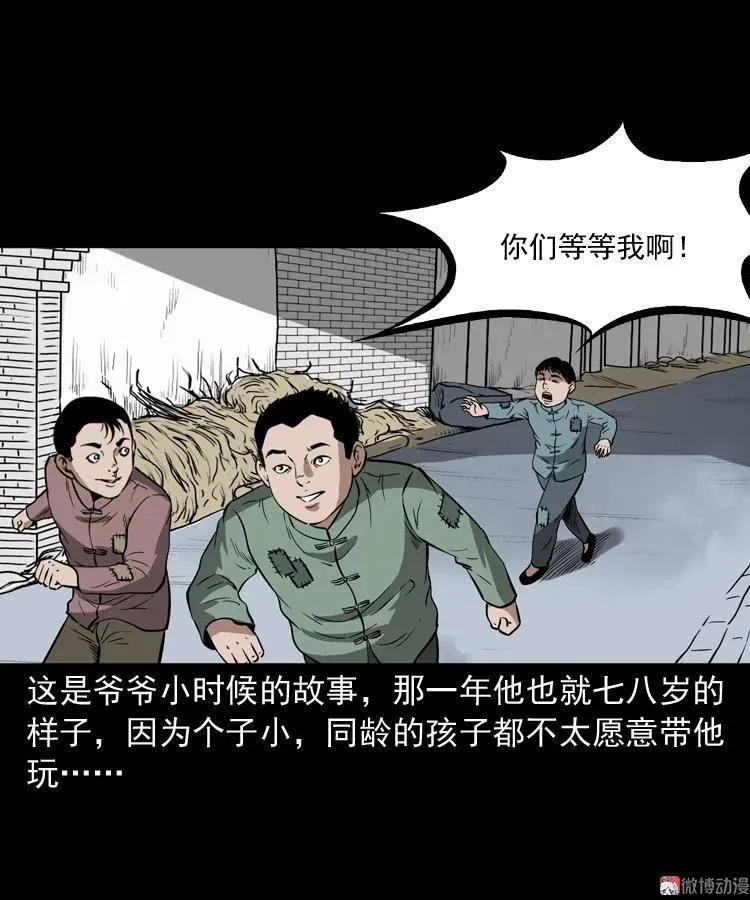 三老爷诡事会漫画在线观看漫画,宅蛊1图