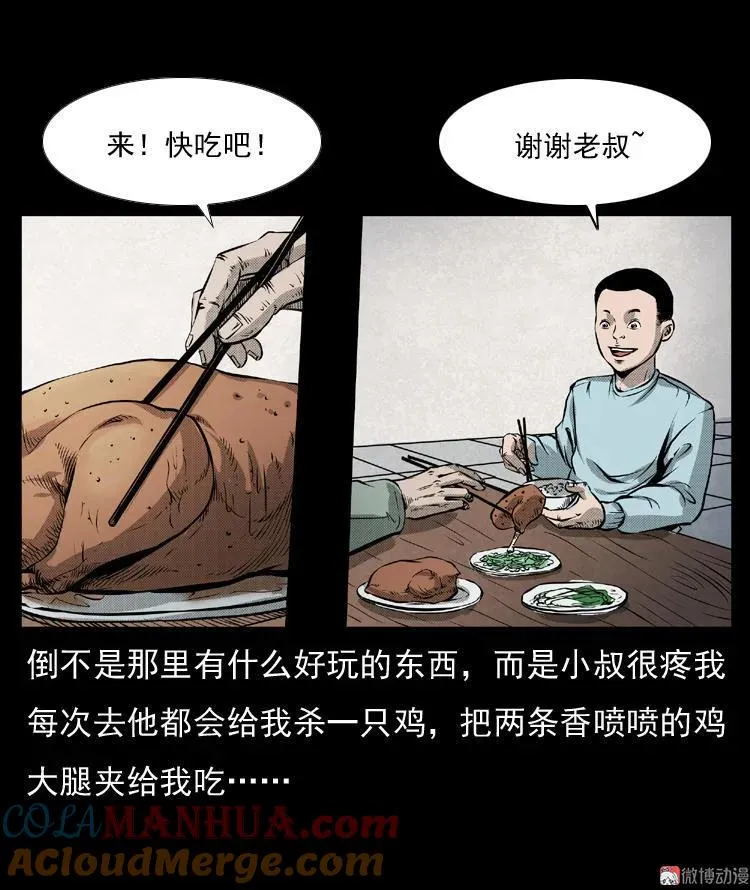 三老爷诡事会有声小说漫画,雷公庙（上）1图