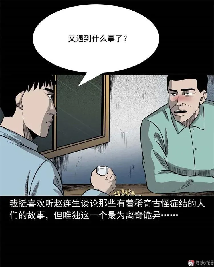 三老爷诡事会漫画在线观看下拉式漫画,童言无忌1图