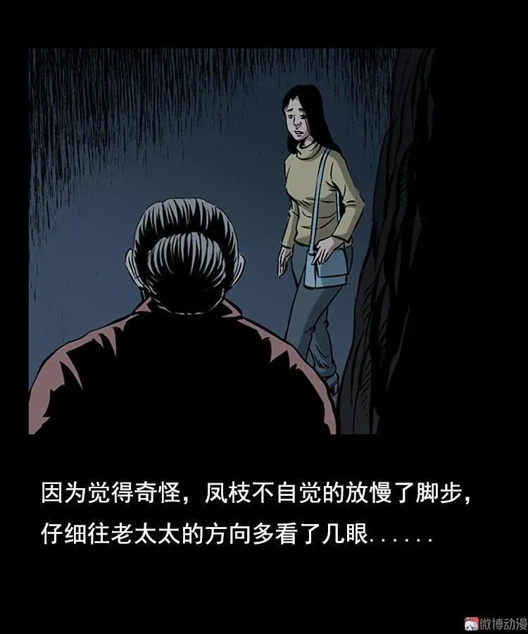 三老爷诡事会老烟鬼片段漫画,花柳树1图