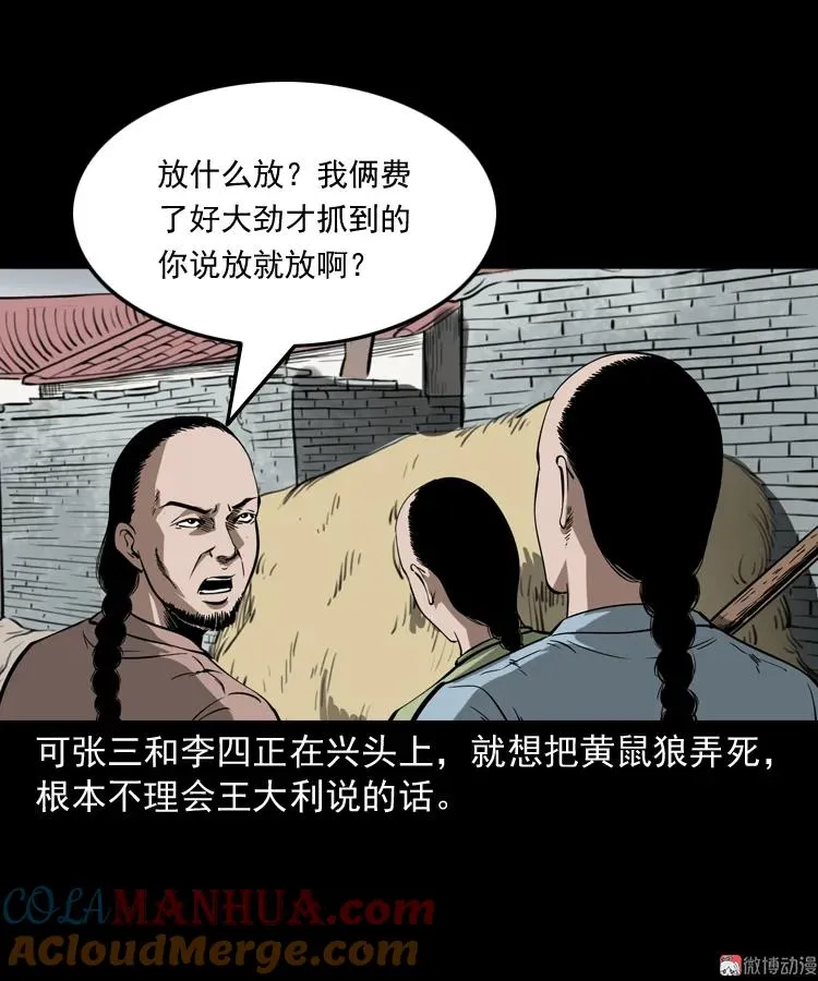 三老爷诡事会视频漫画,首富王大利2图