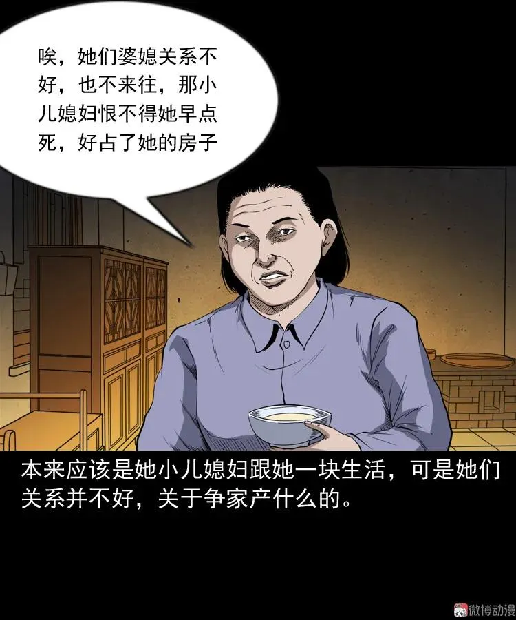 三老爷诡事会马疯子漫画,召唤2图