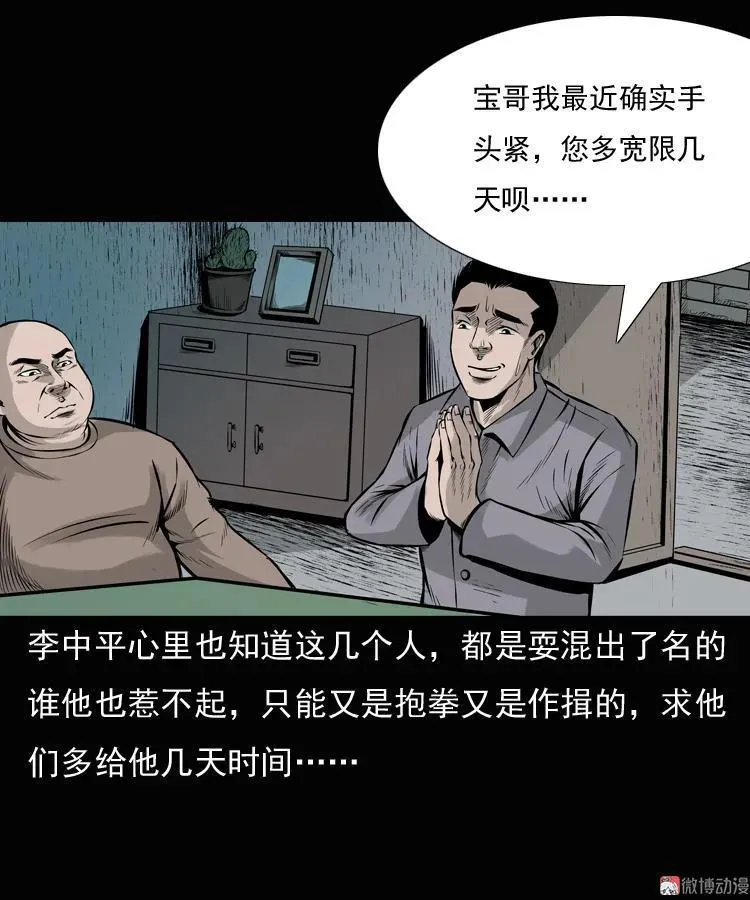 三老爷诡事会漫画免费阅读漫画,老钟（上）2图