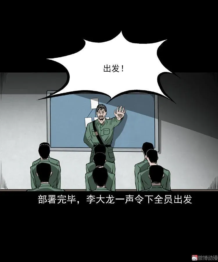 三老爷诡事会漫画免费阅读漫画,不死人2图