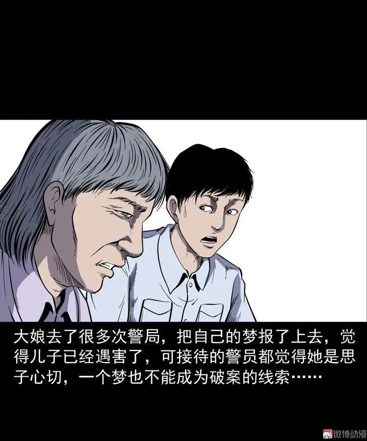 三老爷诡事会漫画,逆子迷踪2图